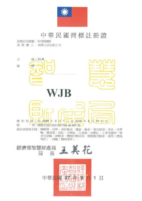 中華民國商標註冊證