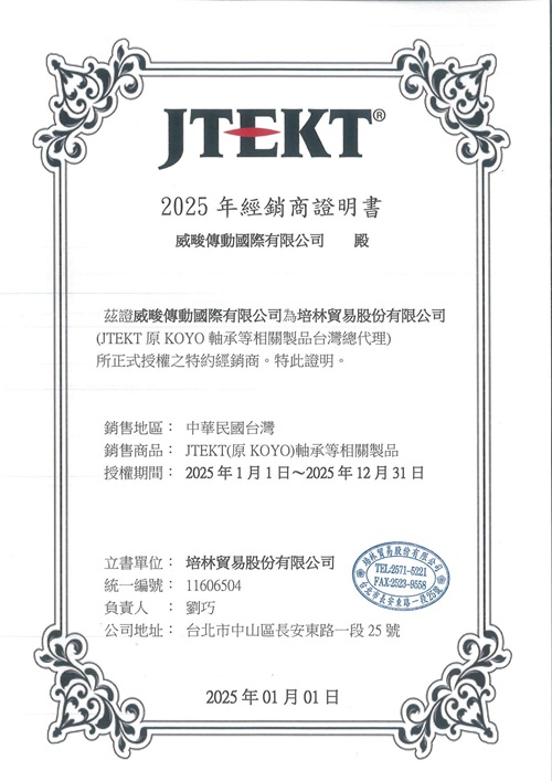 JTEKT 2025 經銷商證明書